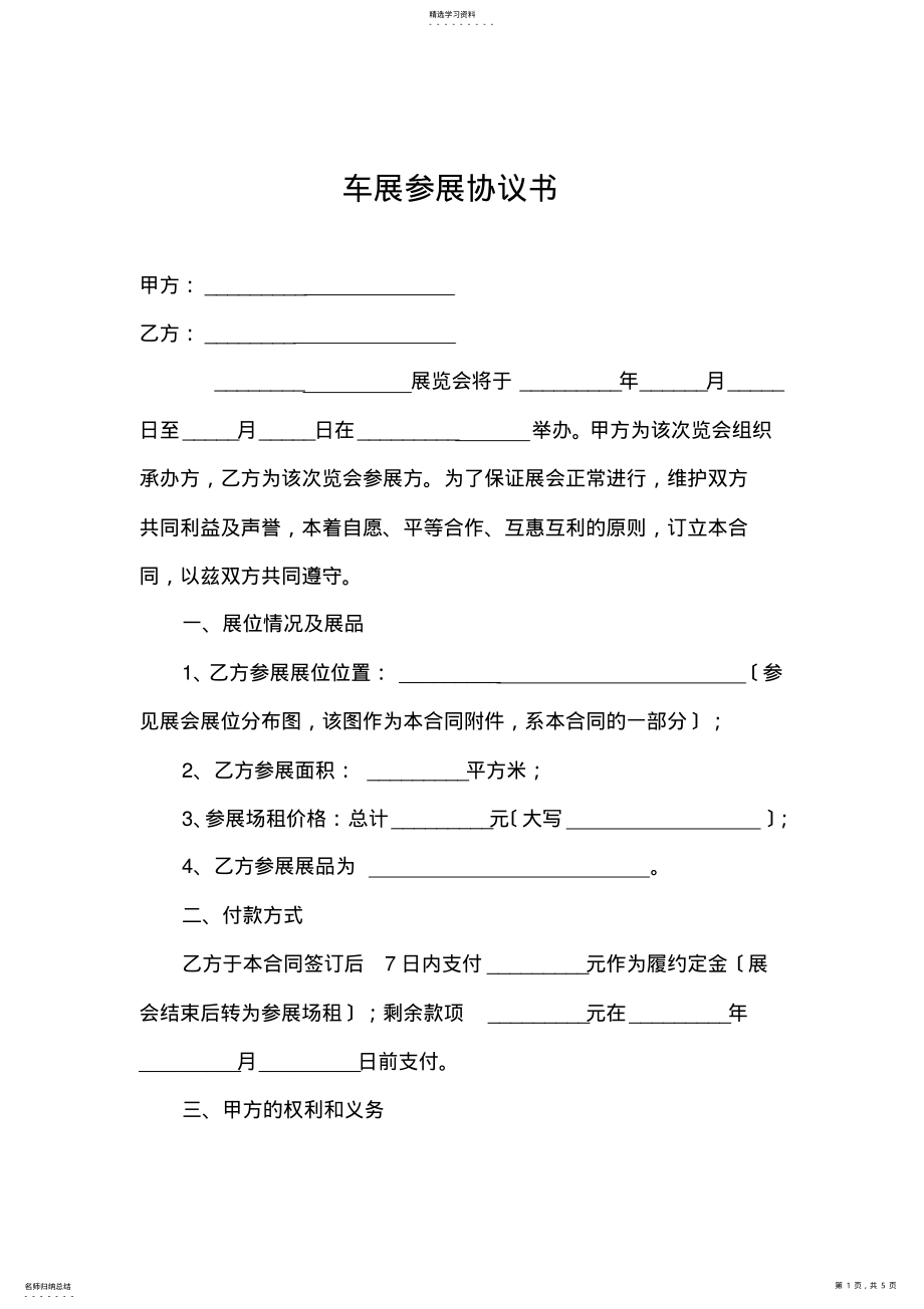 2022年车展合同 .pdf_第1页