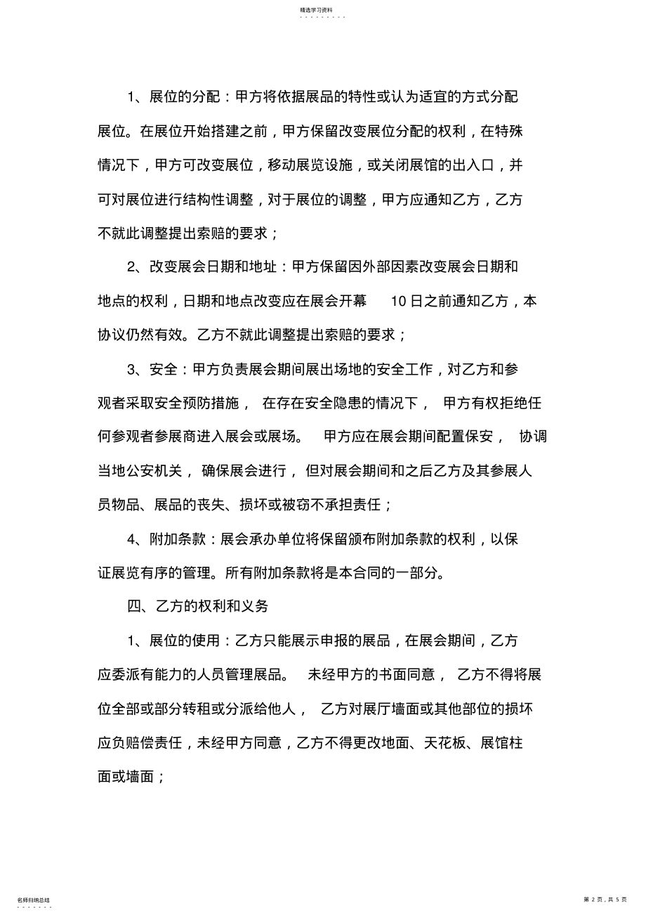 2022年车展合同 .pdf_第2页