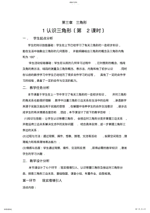 2022年认识三角形教学设计 2.pdf