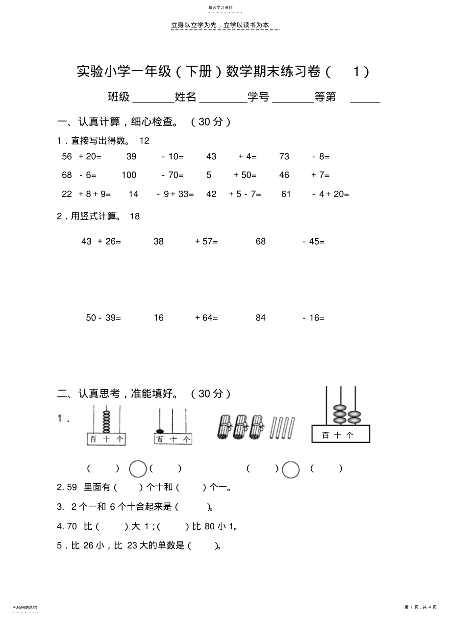 2022年实验小学一年级数学期末练习卷 .pdf_第1页