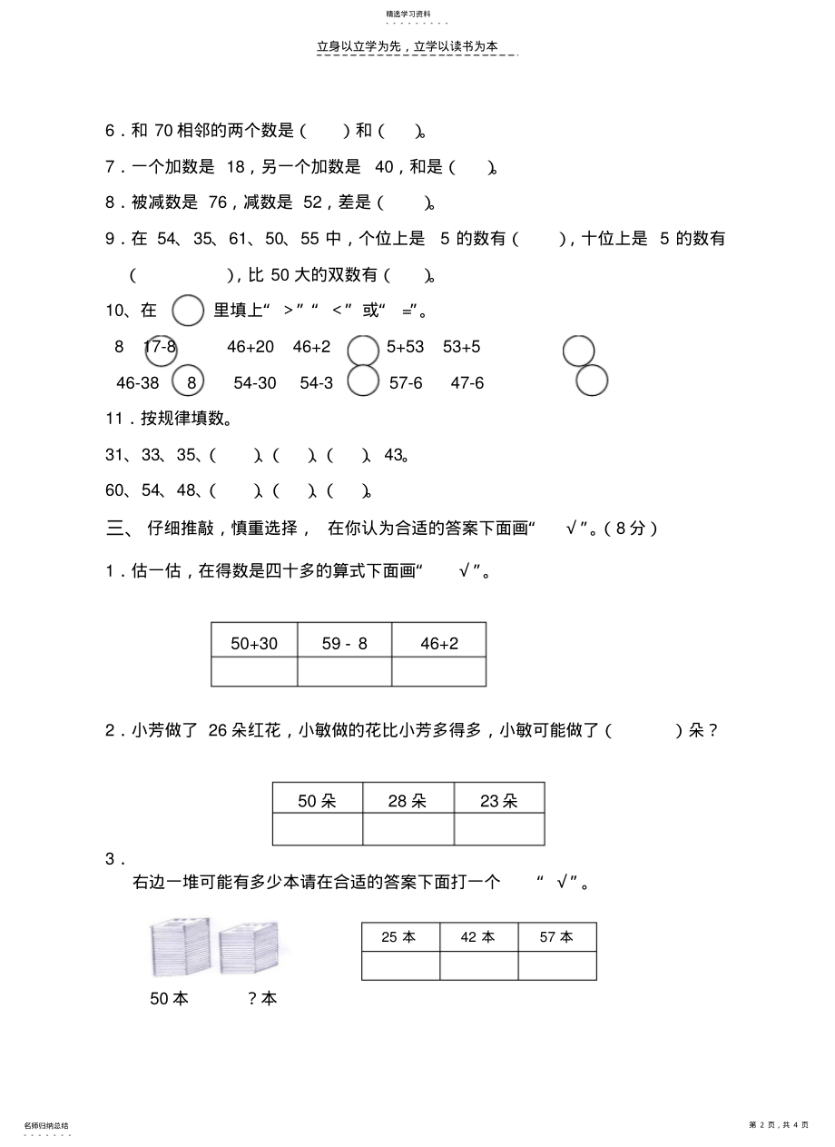 2022年实验小学一年级数学期末练习卷 .pdf_第2页