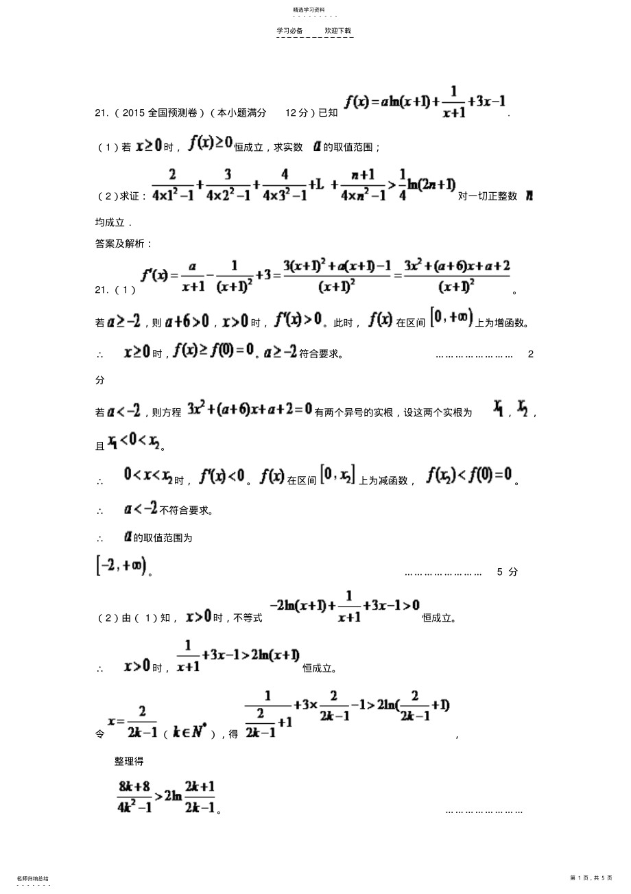 2022年圆锥曲线压轴大题预测 .pdf_第1页