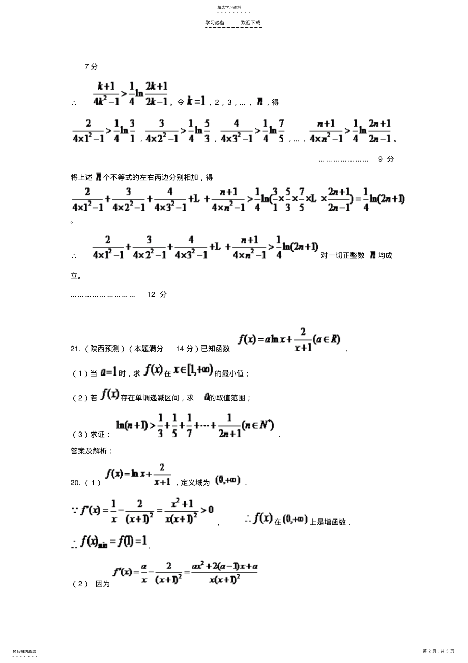 2022年圆锥曲线压轴大题预测 .pdf_第2页