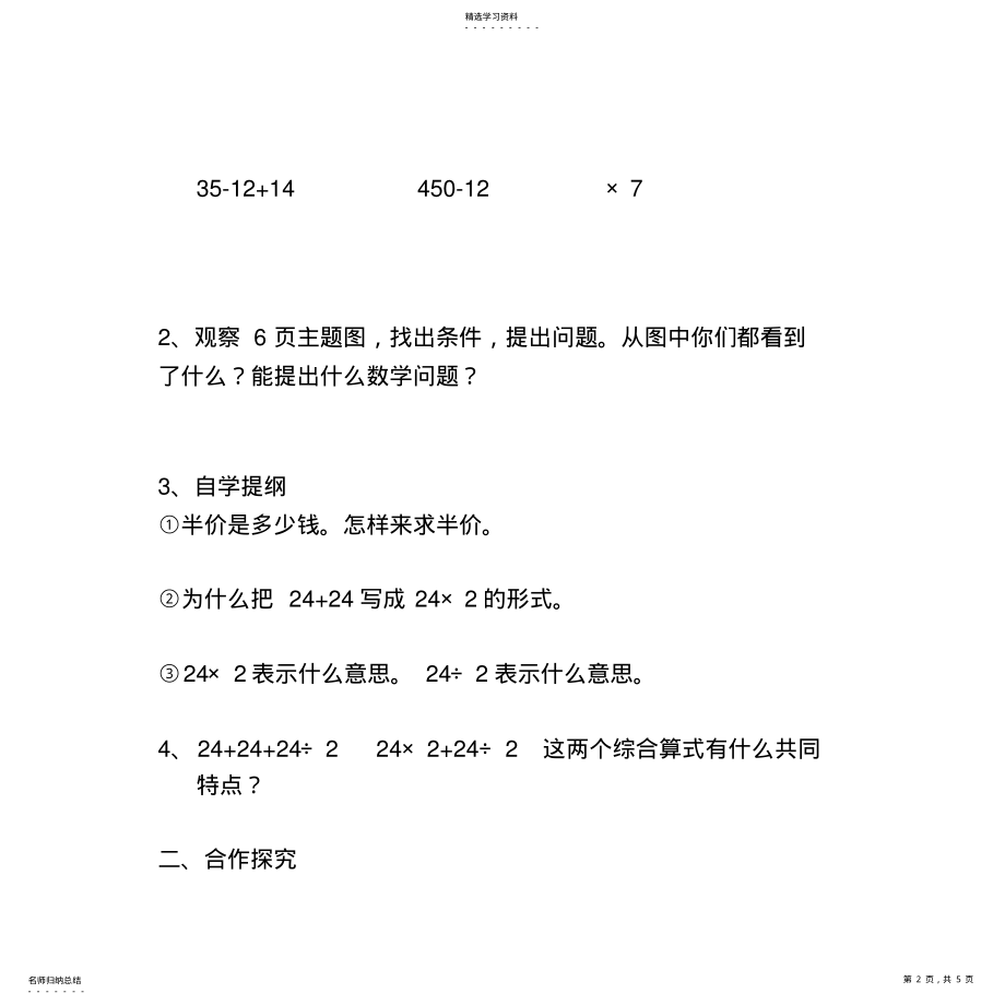 2022年四则运算第二课时导学案例 .pdf_第2页