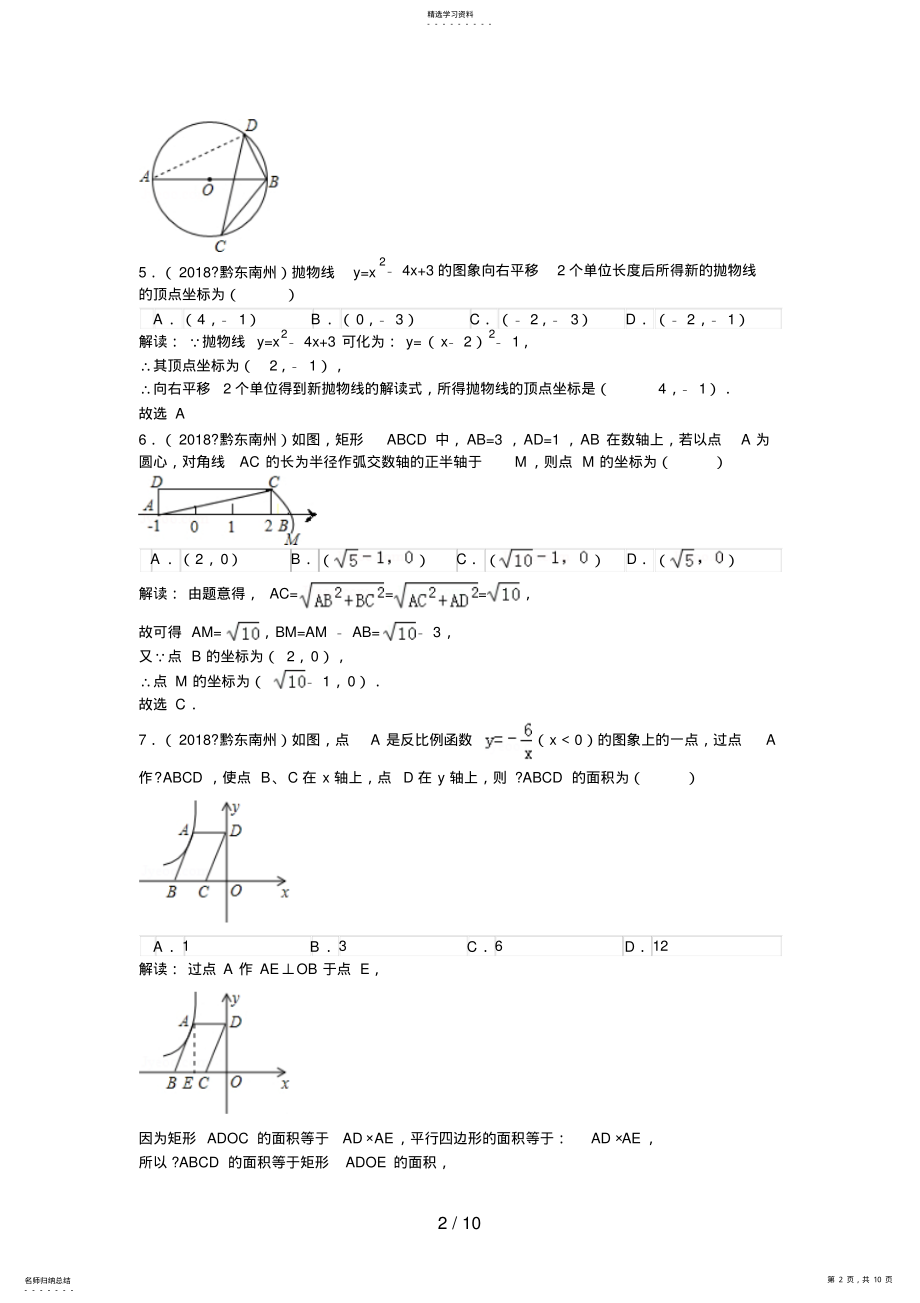 2022年贵州省黔东南州中考数学试卷解析 .pdf_第2页