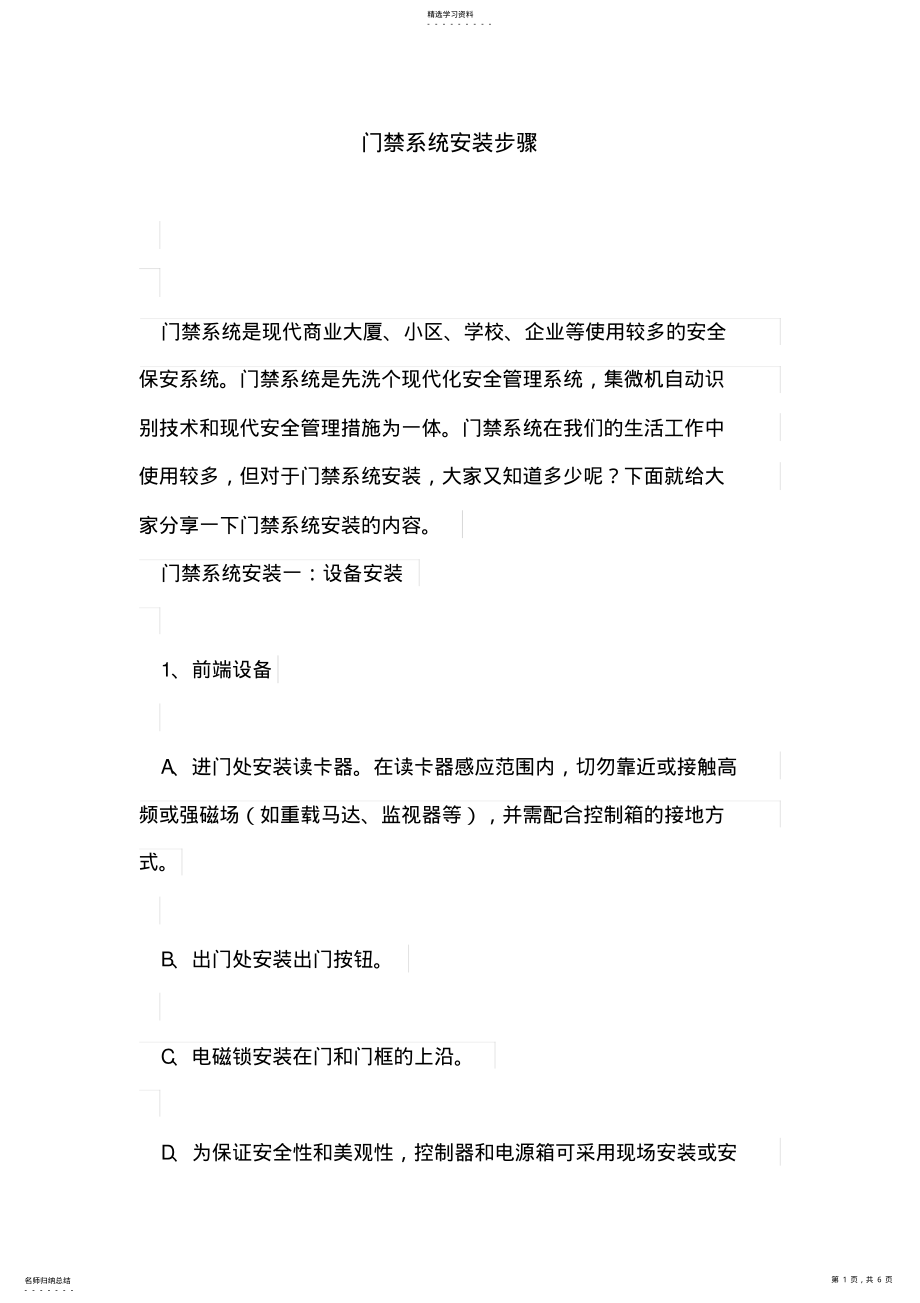 2022年门禁系统安装步骤 .pdf_第1页