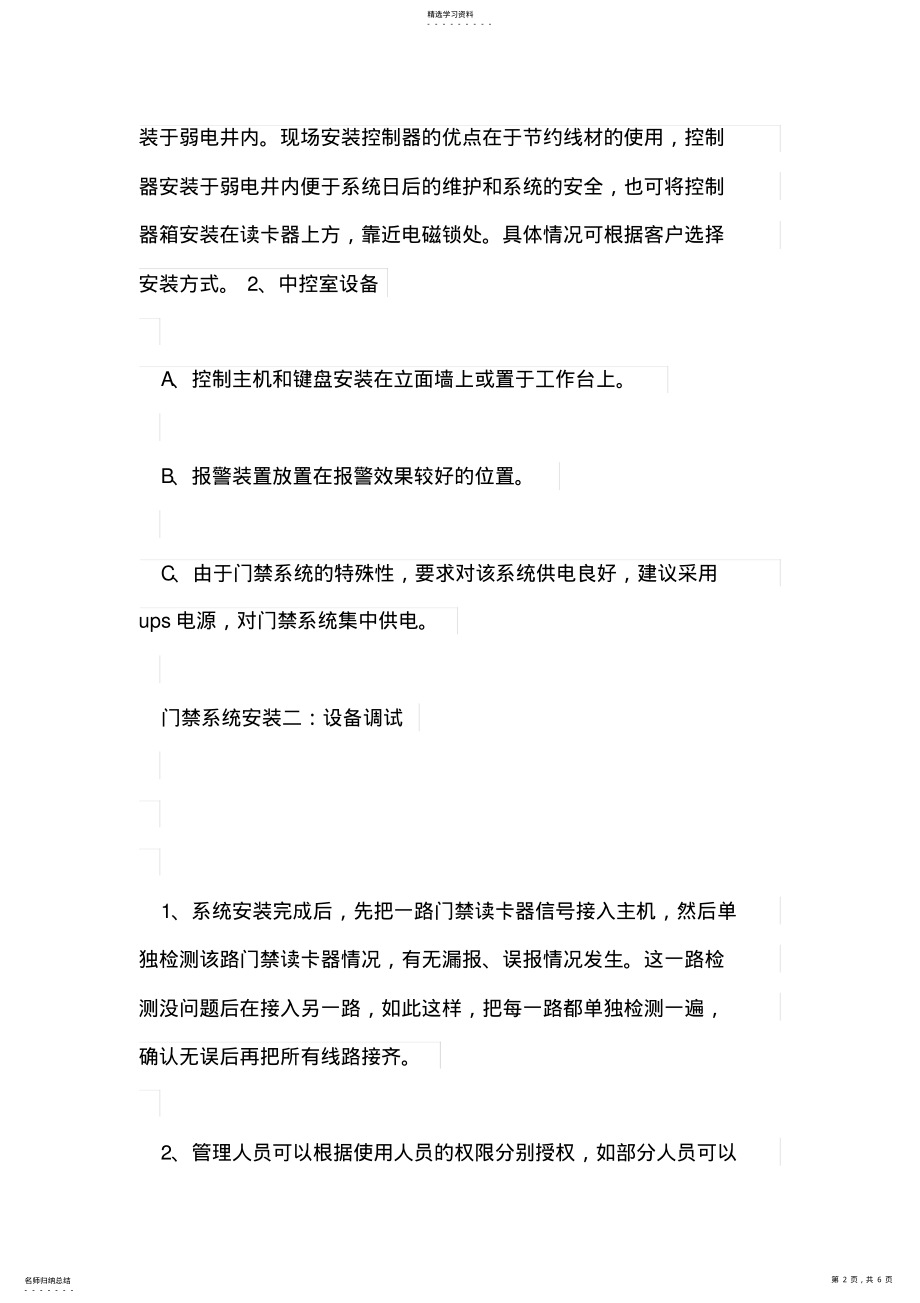 2022年门禁系统安装步骤 .pdf_第2页