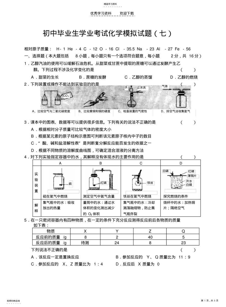 2022年初中毕业生学业考试化学模拟试题3 .pdf_第1页