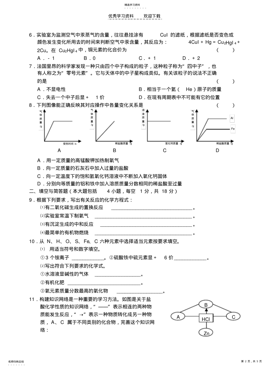 2022年初中毕业生学业考试化学模拟试题3 .pdf_第2页