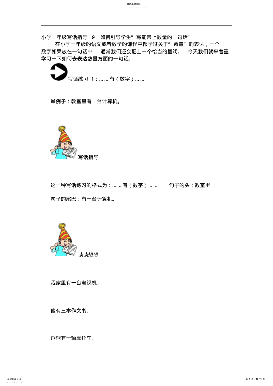 2022年小学一年级写话指导9如何引导学生“写能带上数量的一句话” .pdf_第1页