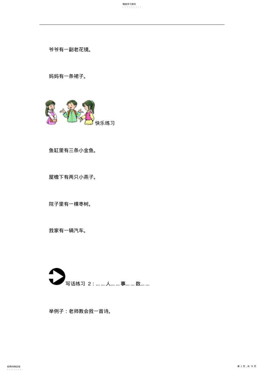 2022年小学一年级写话指导9如何引导学生“写能带上数量的一句话” .pdf_第2页