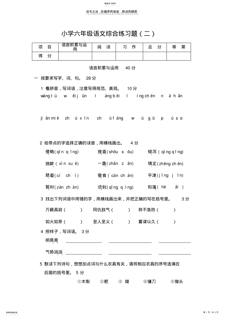 2022年小学六年级语文综合练习题 .pdf_第1页