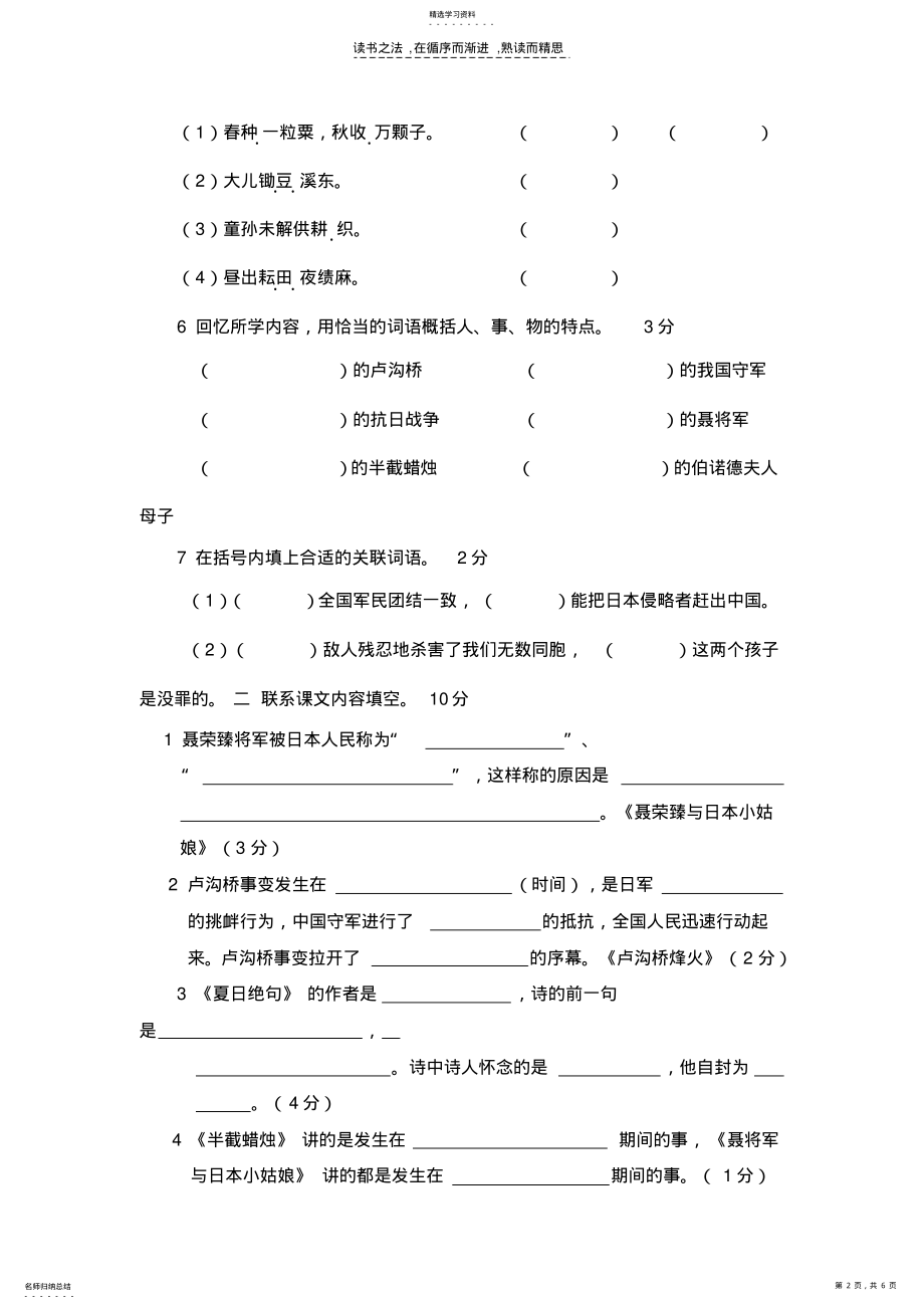 2022年小学六年级语文综合练习题 .pdf_第2页