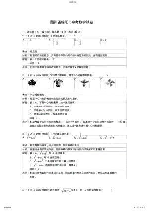 2022年四川省绵阳市中考数学试卷 .pdf