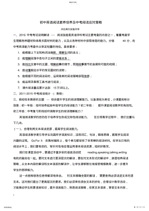 2022年英语阅读素养培养及中考阅读应对策略 .pdf