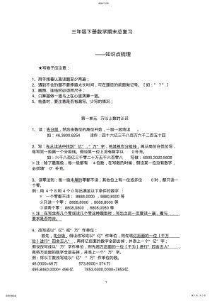 2022年青岛版小学三年级下册数学单元知识点总结 .pdf