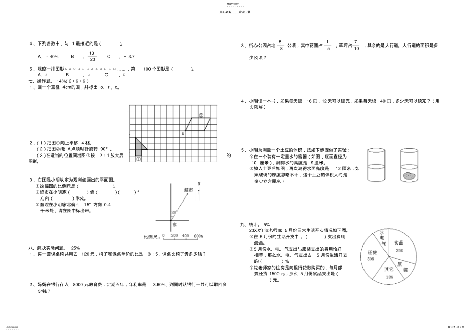 2022年六年级数学语文第一次模拟考试 .pdf_第2页