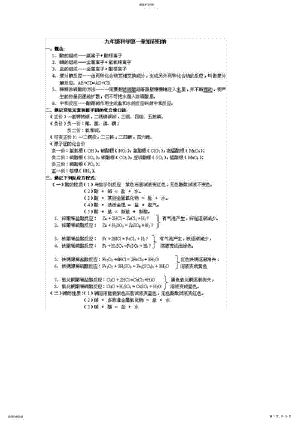 2022年完整word版,浙教版九年级上科学知识点 .pdf