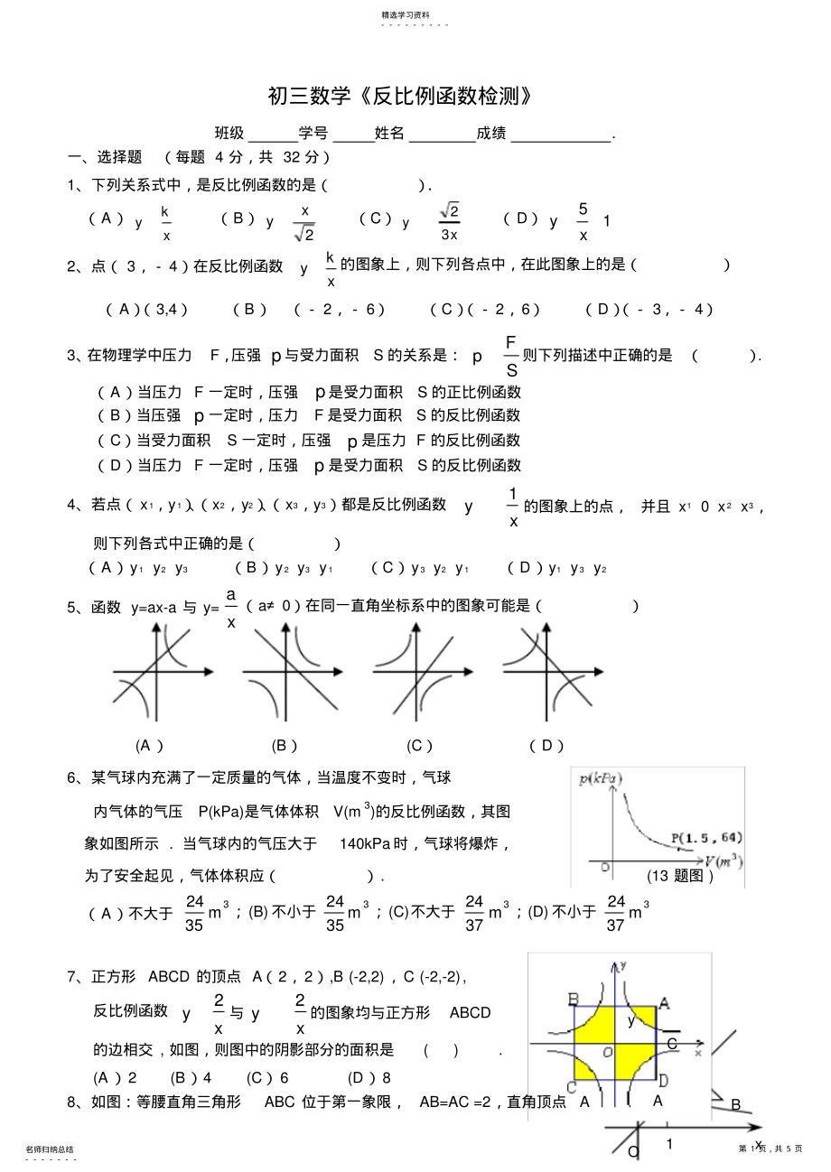 2022年初三数学《反比例函数》测试题及答案 .pdf_第1页