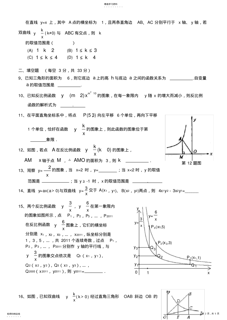 2022年初三数学《反比例函数》测试题及答案 .pdf_第2页