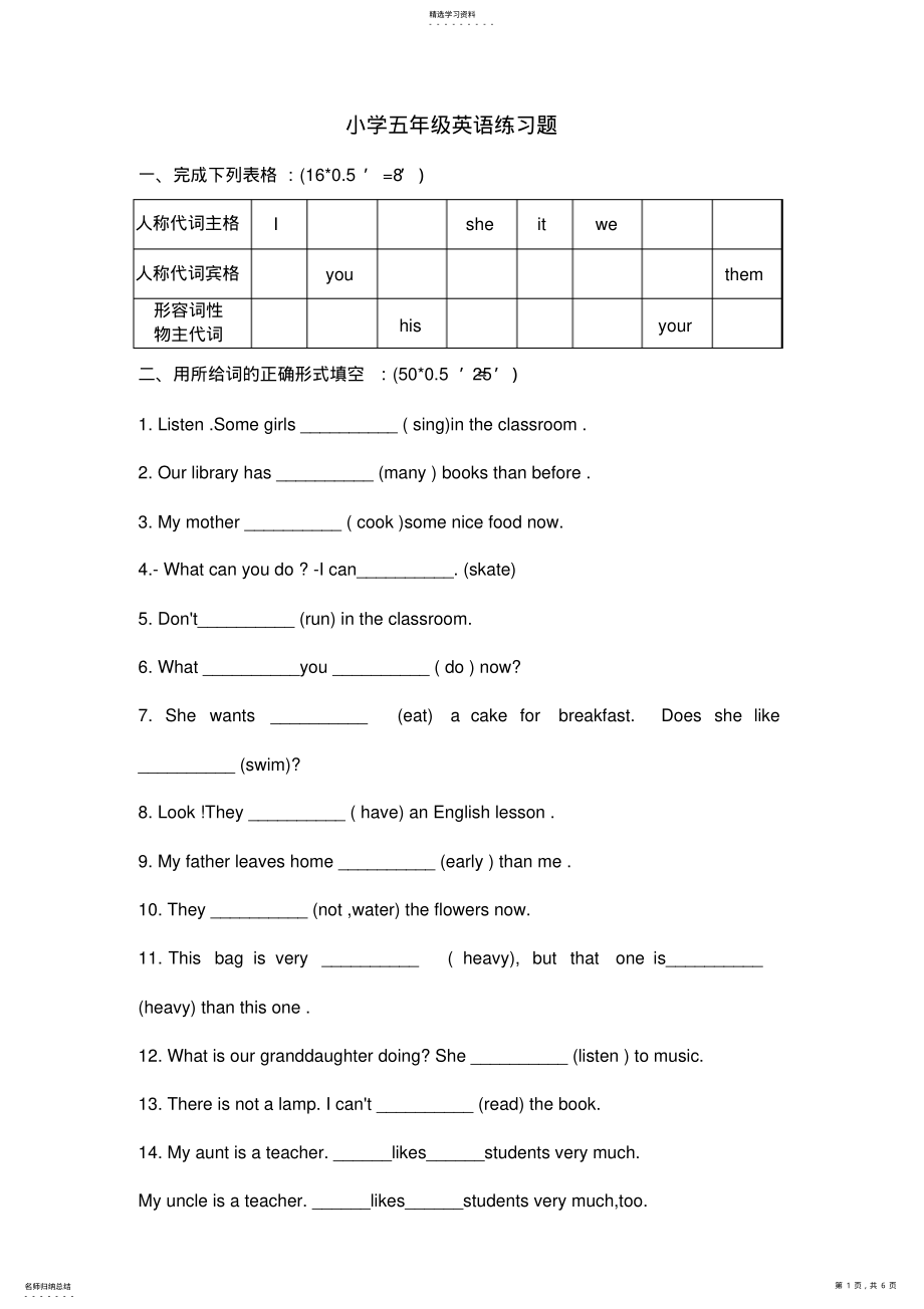 2022年小学五年级英语练习题 2.pdf_第1页