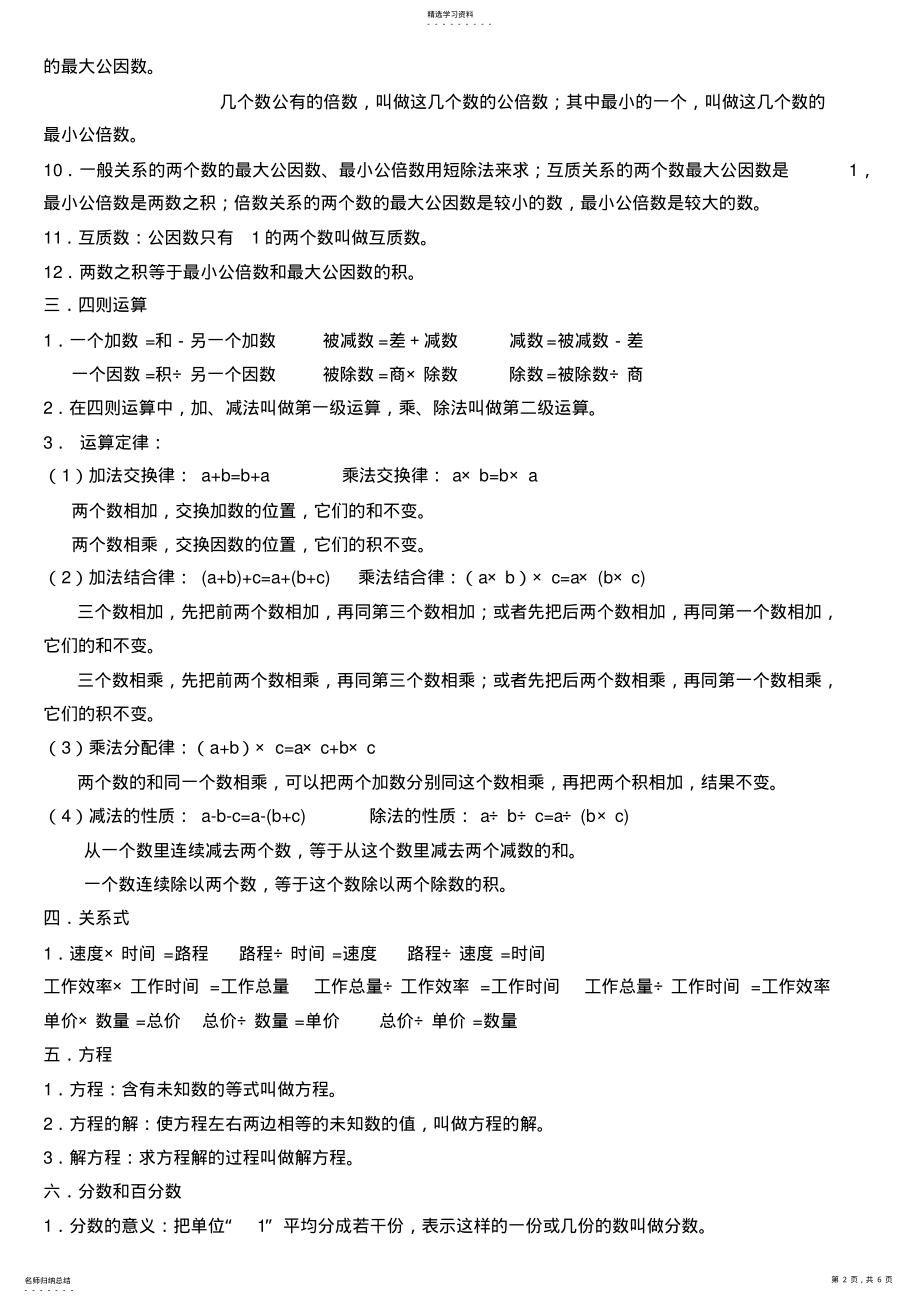 2022年苏教版小学数学总复习概念整理 .pdf_第2页