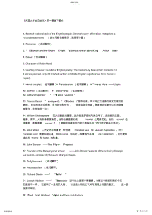 2022年英国文学史及选读复习大纲 .pdf