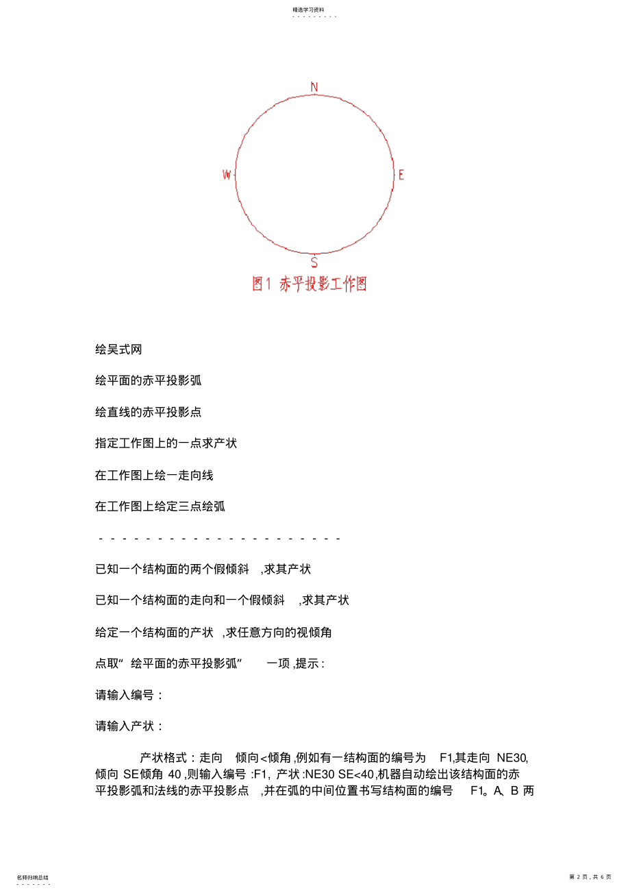 2022年赤平投影法AUTOCAD .pdf_第2页