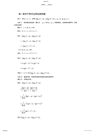 2022年高一不等式证明经典例题 .pdf