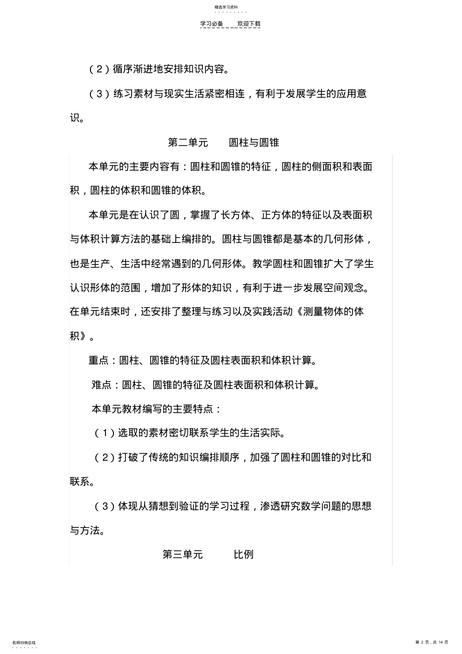 2022年青岛版六年级数学下册教学计划 .pdf_第2页