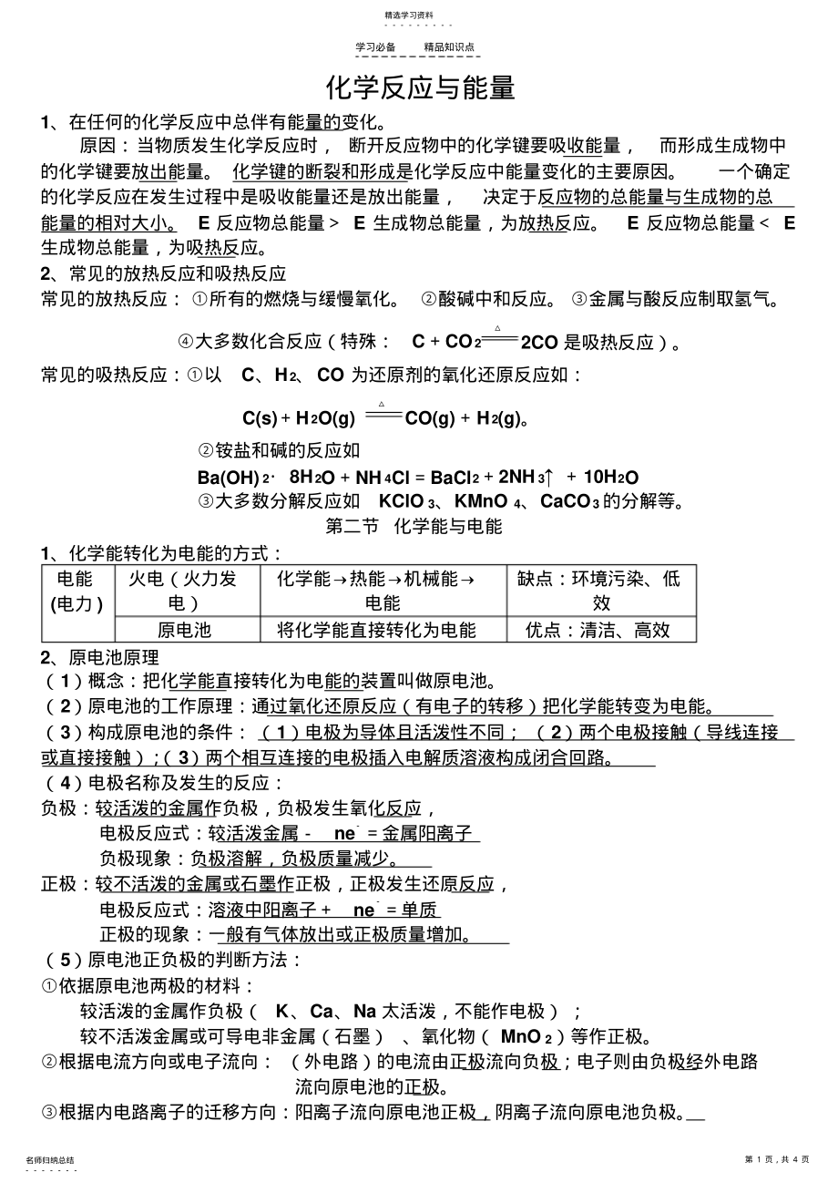 2022年化学反应与能量知识点 .pdf_第1页