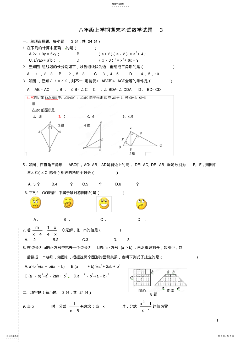 2022年完整word版,八年级数学上学期期末考试试题 .pdf_第1页