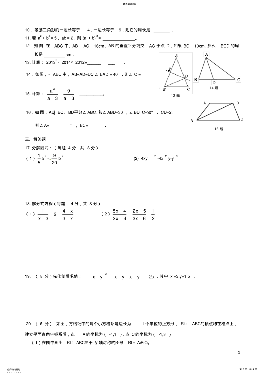 2022年完整word版,八年级数学上学期期末考试试题 .pdf_第2页