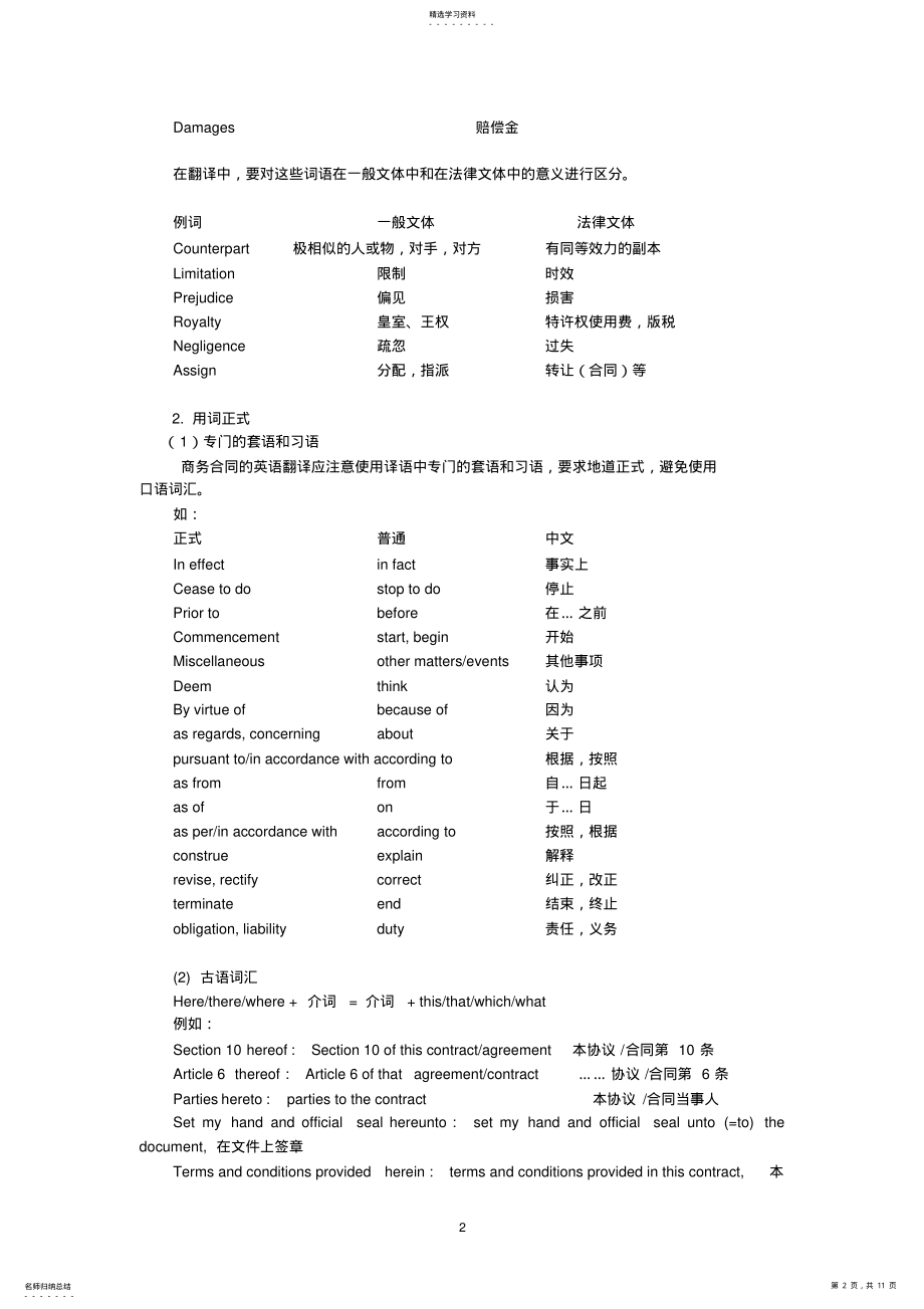 2022年商务合同的翻译练习一参考译文 .pdf_第2页