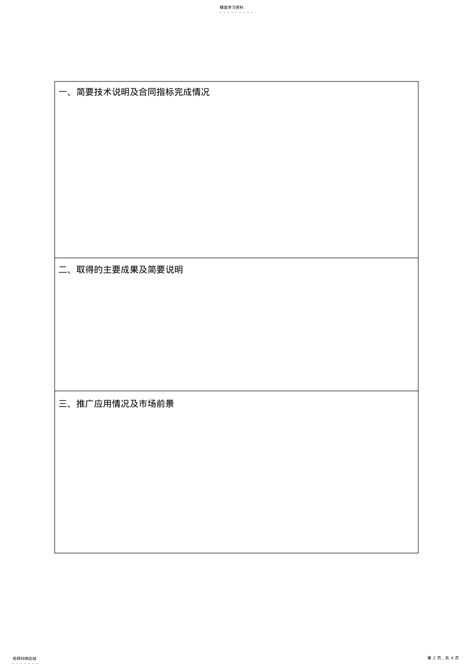 2022年衡阳市科技计划项目验收报告 .pdf_第2页