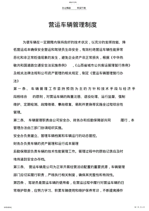 2022年营运车辆管理制度 .pdf