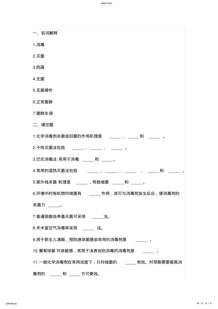 2022年食品微生物检测试题2 .pdf_第1页