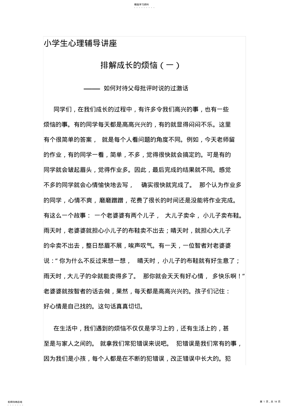 2022年小学生心理辅导讲座 .pdf_第1页