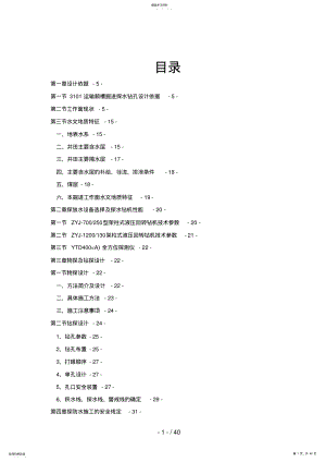 2022年运输顺槽探放水设计方案 .pdf