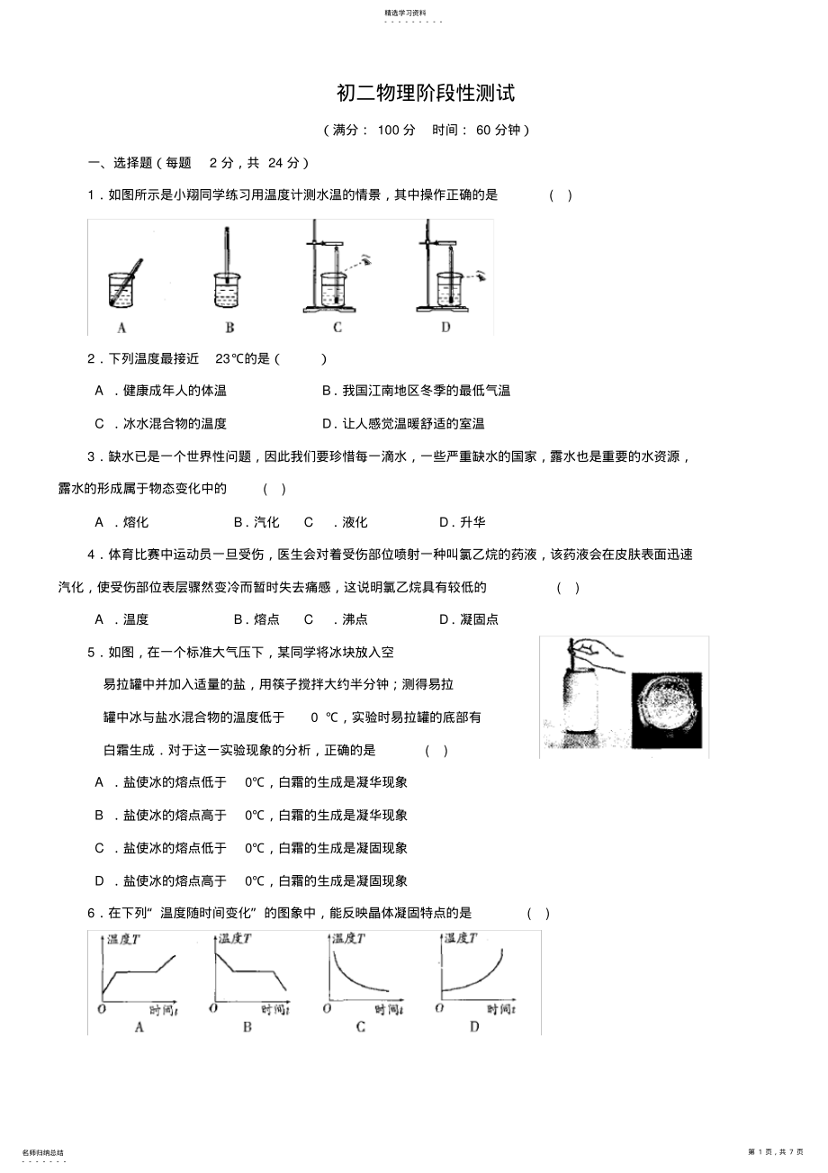 2022年初二物理物态变化测试 .pdf_第1页