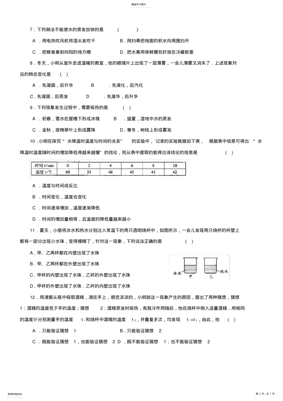 2022年初二物理物态变化测试 .pdf_第2页