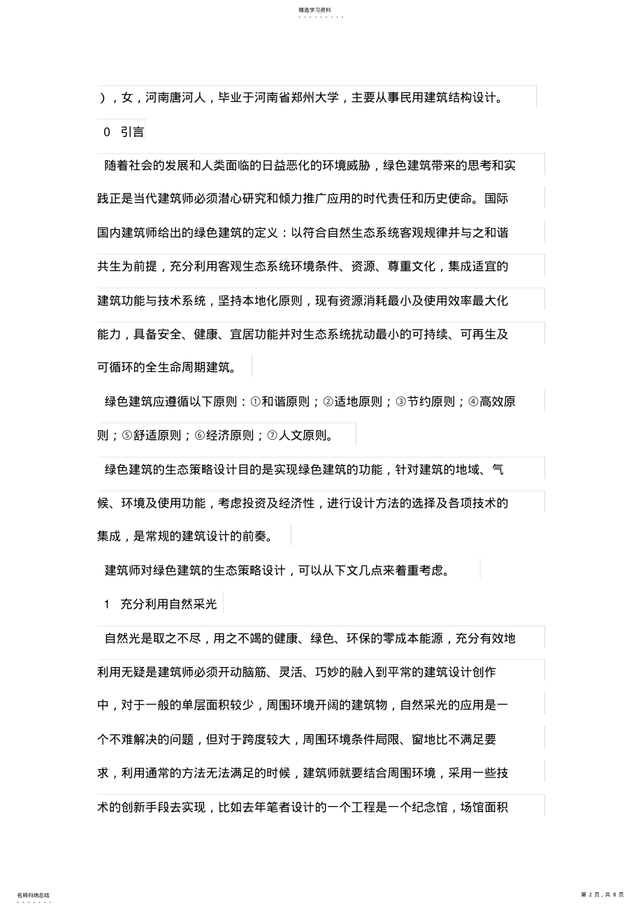 2022年绿色建筑思考与实践 .pdf_第2页