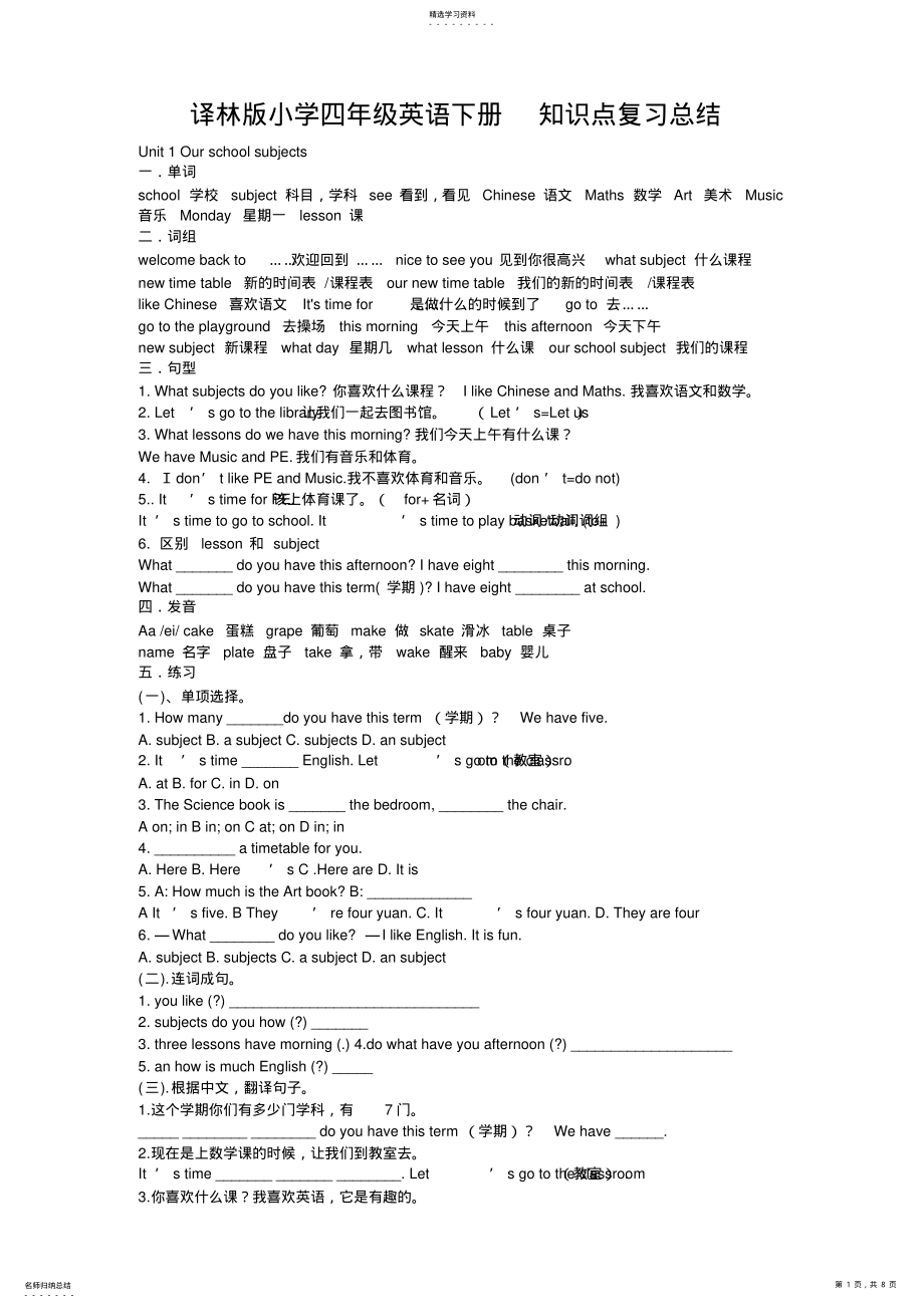 2022年苏教版最新译林版小学四年级英语下册4B知识点 .pdf_第1页