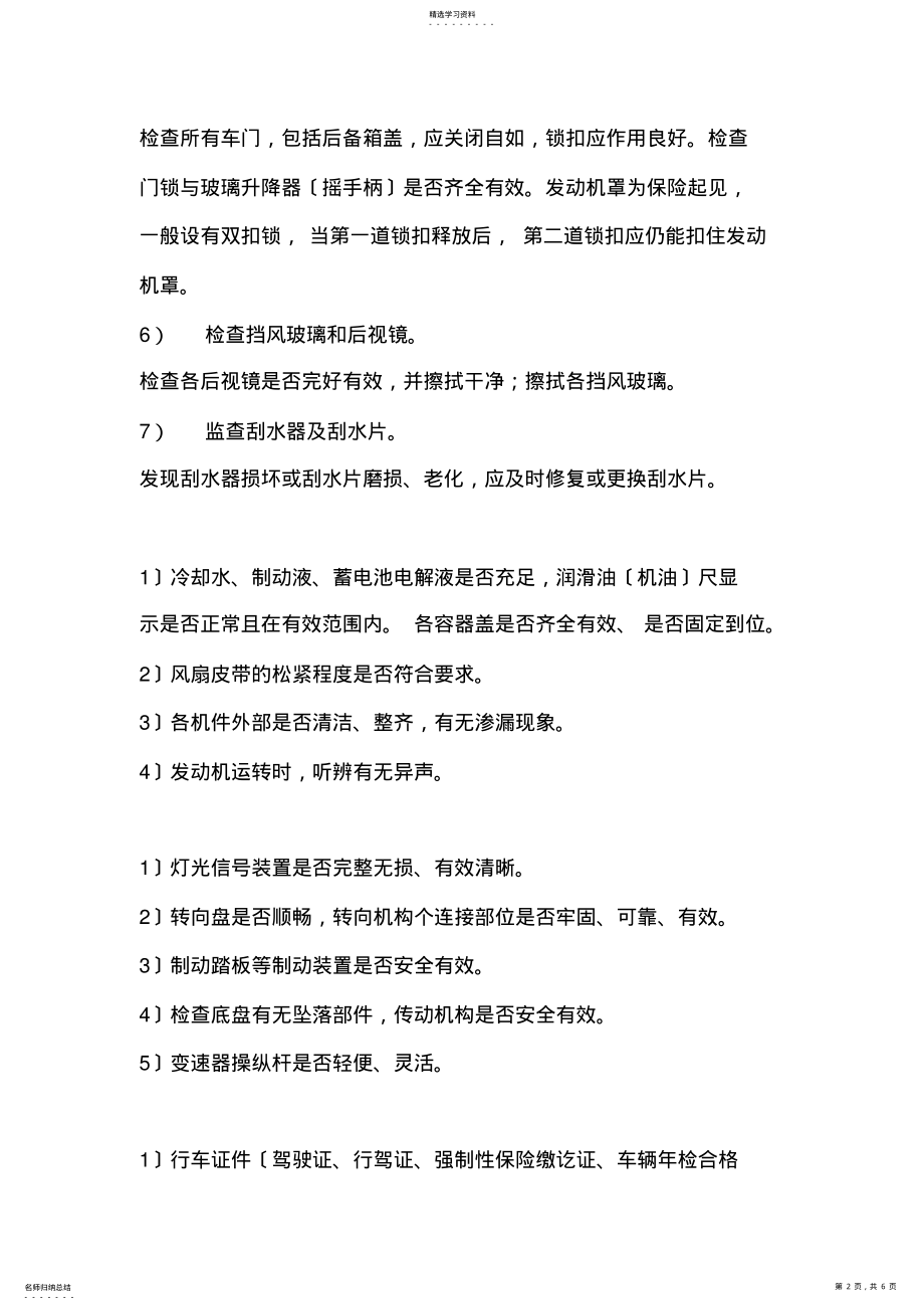 2022年车辆安全检查 .pdf_第2页