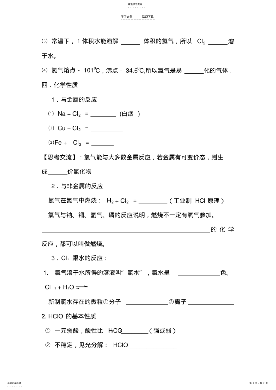 2022年高一化学导学案《富集在海水中的元素氯》 .pdf_第2页