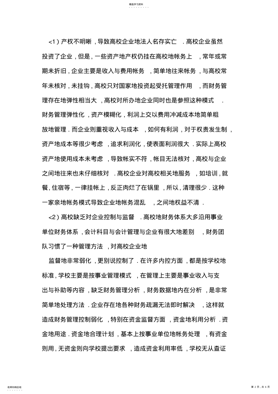 2022年论高校企业内部控制与监督 .pdf_第2页