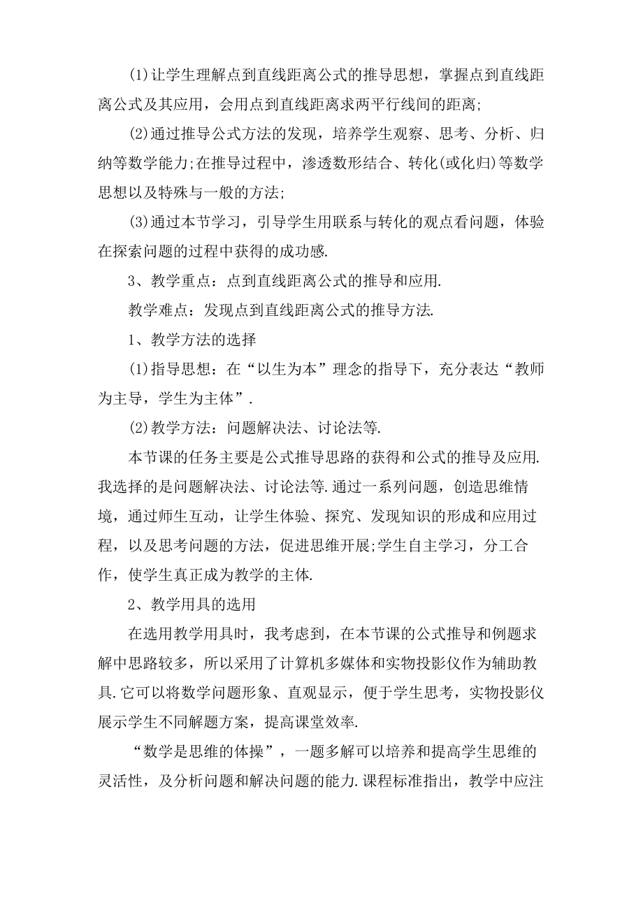 点到直线的距离说课稿.pdf_第2页