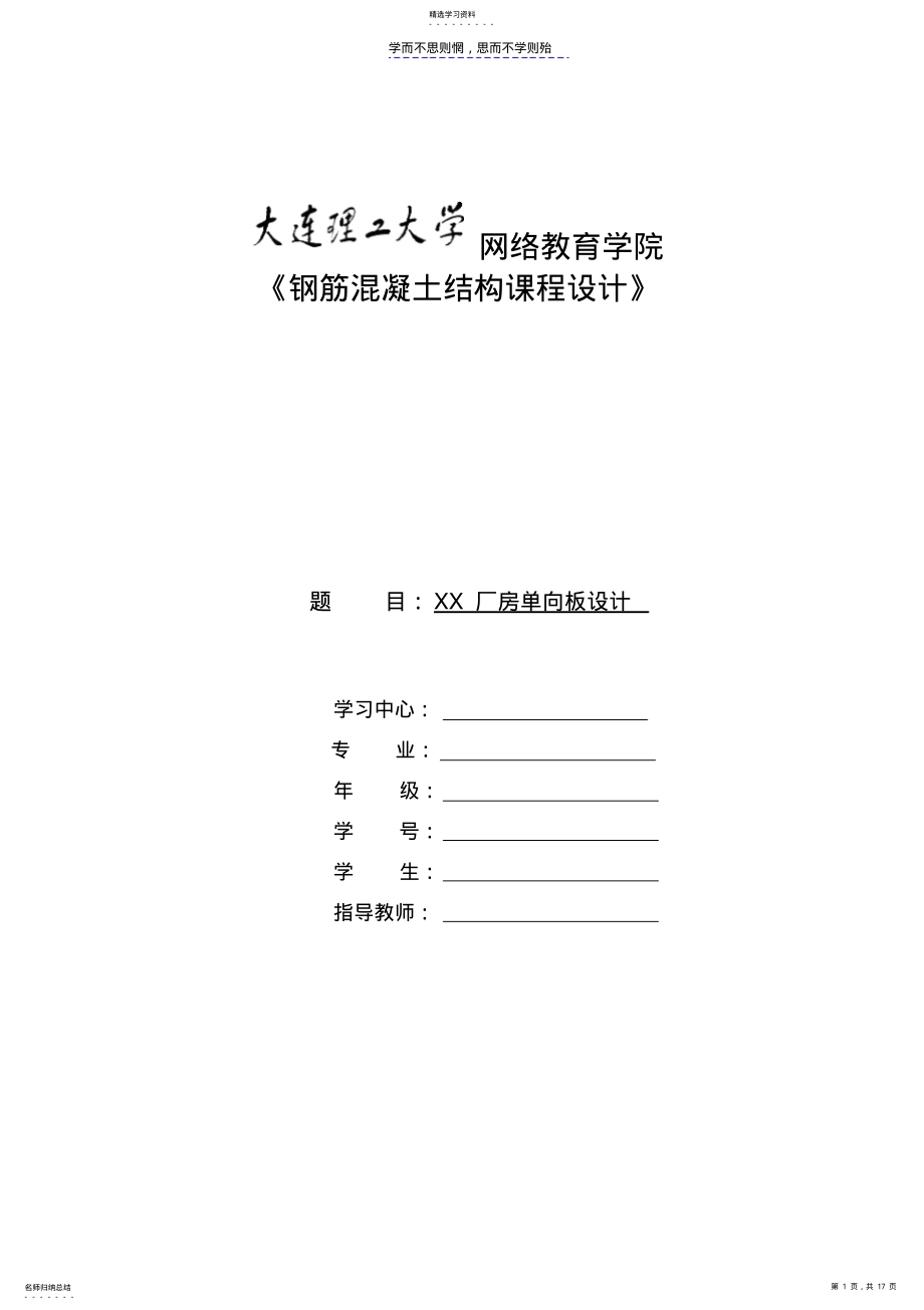 2022年钢筋混凝土结构课程设计大作业答案 .pdf_第1页