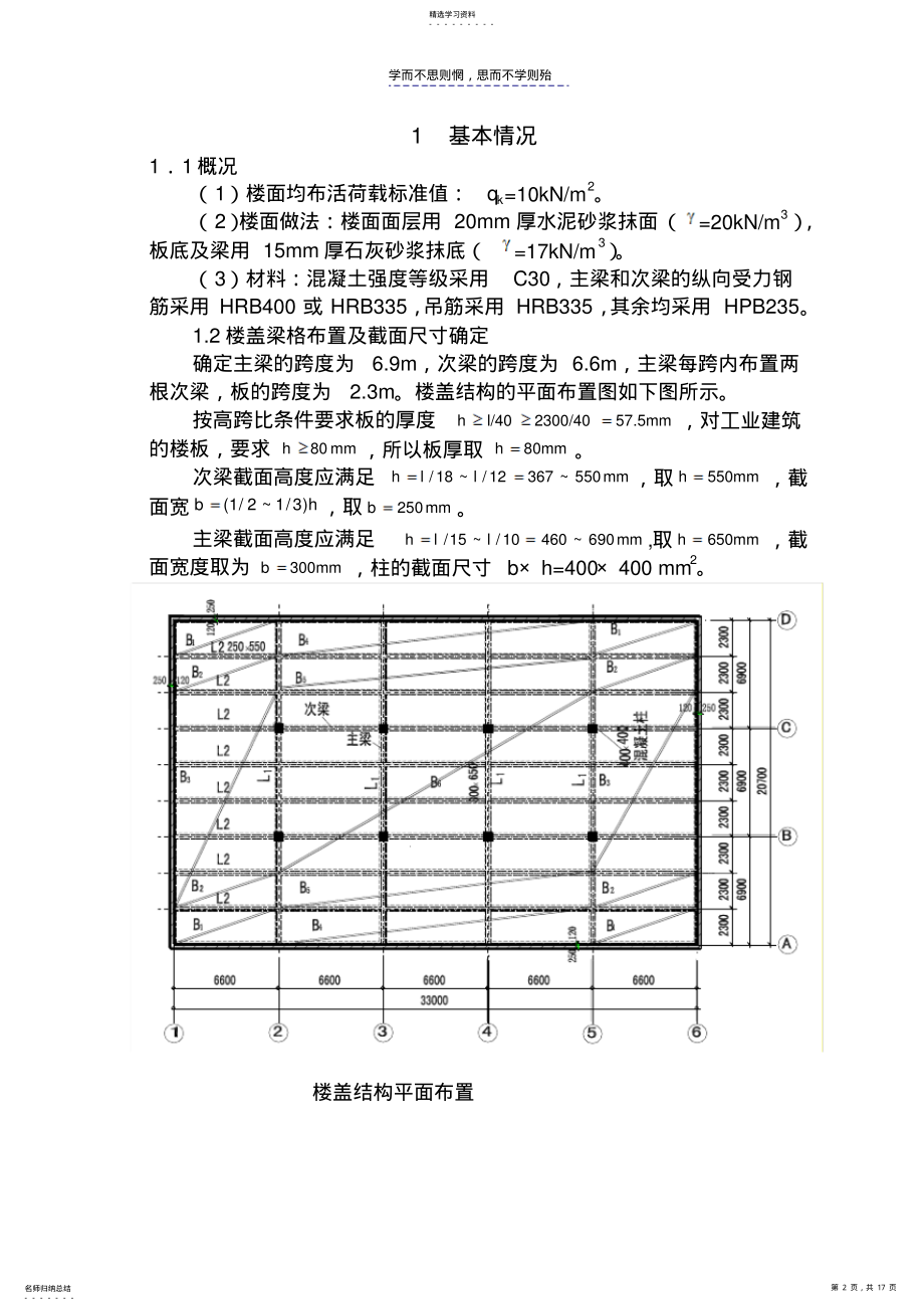 2022年钢筋混凝土结构课程设计大作业答案 .pdf_第2页