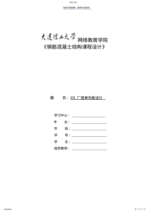 2022年钢筋混凝土结构课程设计大作业答案 .pdf